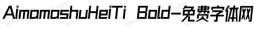 AimamashuHeiTi Bold字体转换
